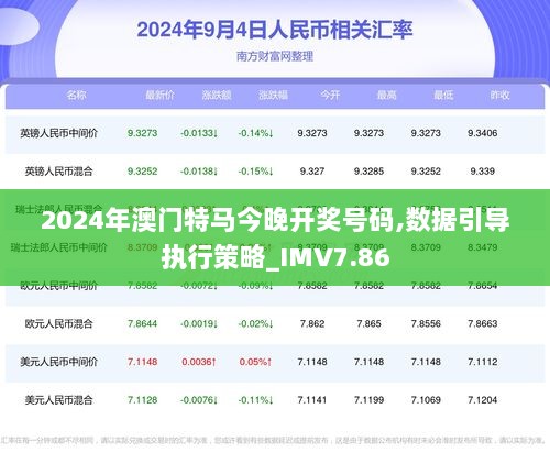 2025-2024全年澳门特马今晚中奖现场实况|精选解释解析落实