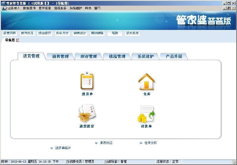 2025-2024全年正版管家婆最新版本|综合研究解释落实