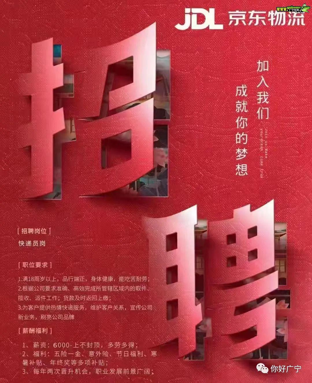 京东广东省物流工程招聘，打造高效供应链的新篇章