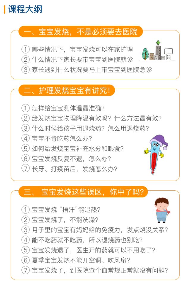 7个月宝宝第一次发烧，全面指南与护理建议