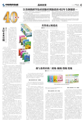 江苏科技报创刊，科技传播的新里程碑