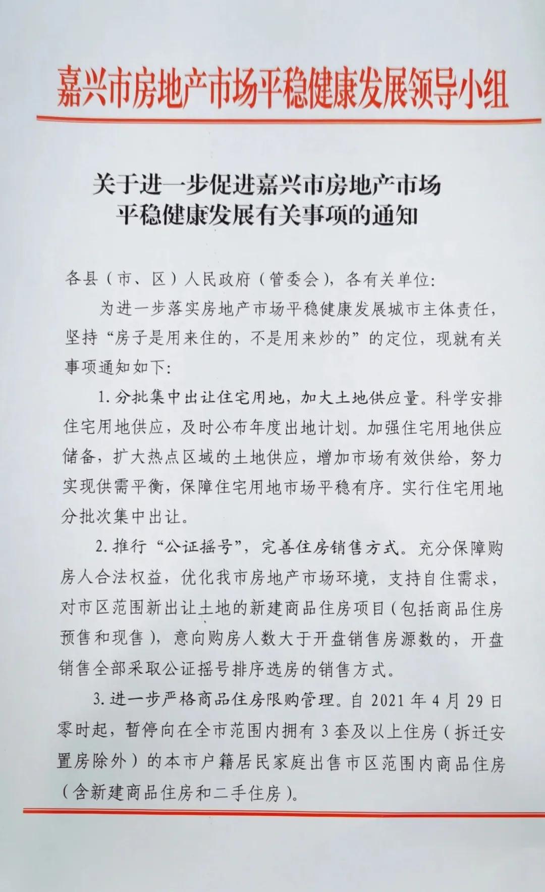 嘉兴房产备案，全面解析与操作指南