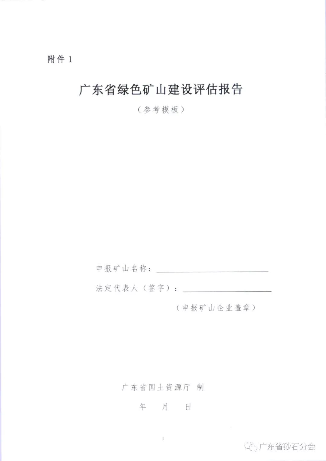 澳门知识系列，探索广东省绿色矿区名单下载