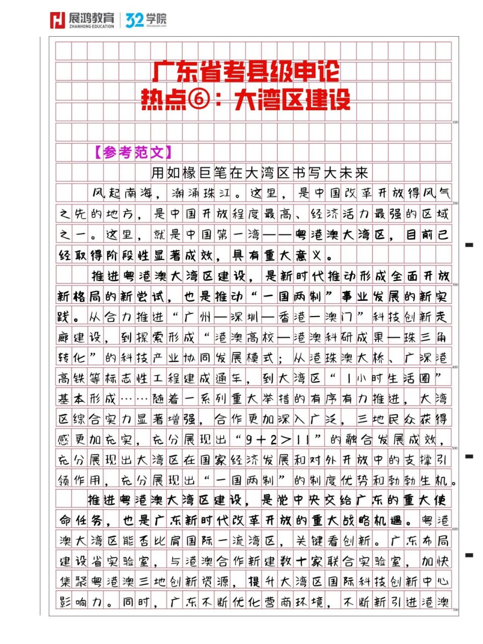 澳门知识专家视角下的广东省考申论2008年