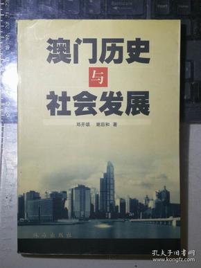 澳门与广东，历史、文化与现代合作的交响曲