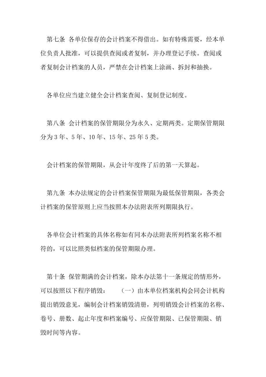 最新会计档案管理办法，澳门企业的合规指南