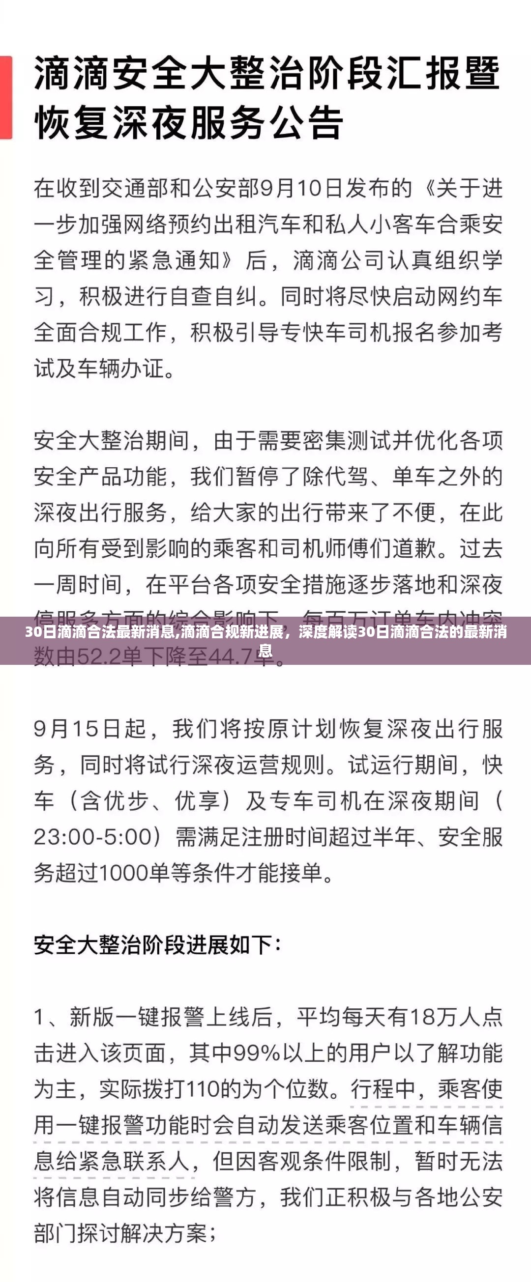 滴滴在澳门的最新合法化进程，探索合规之路