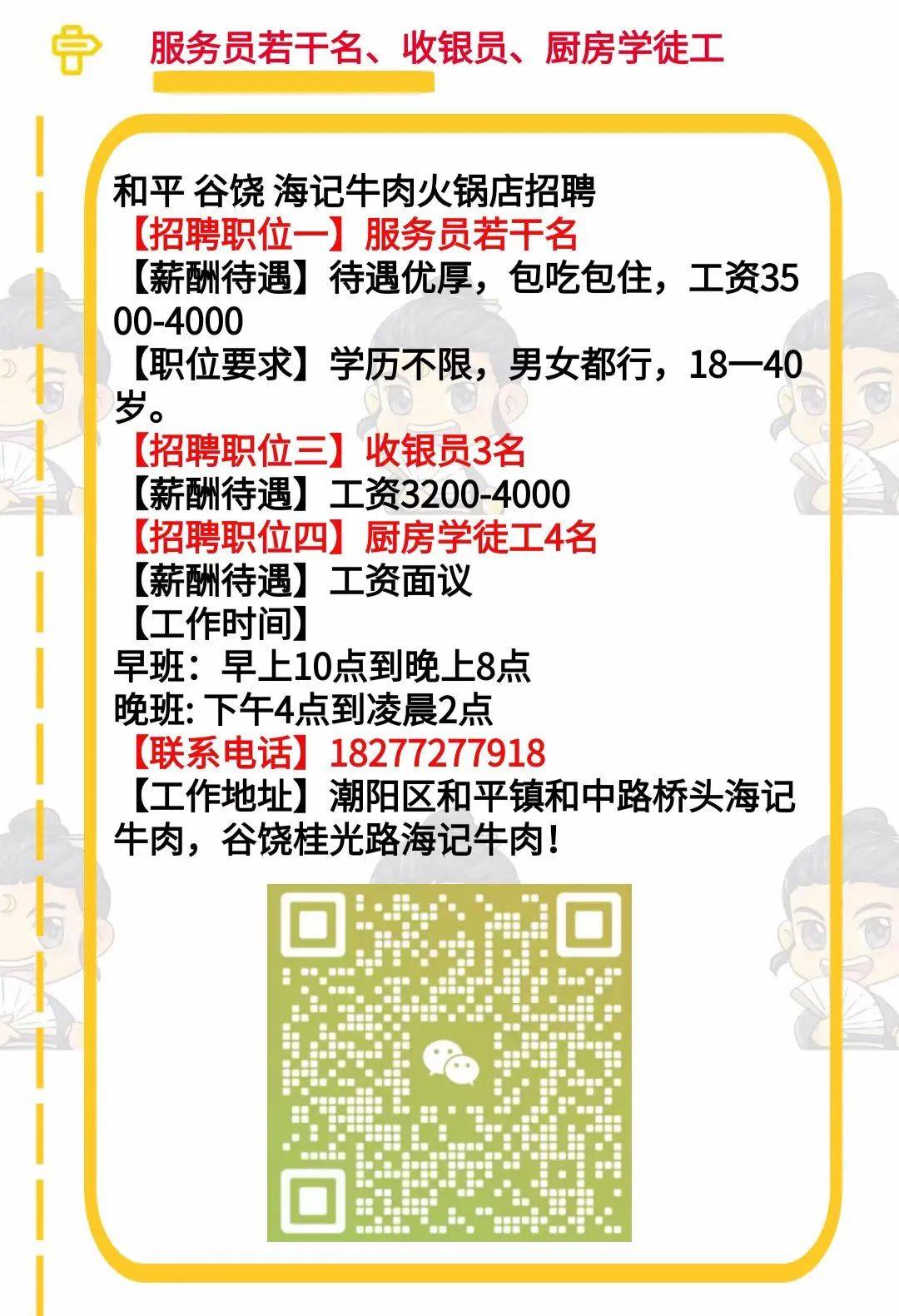 均安最新招聘，澳门企业的人才战略与创新机遇