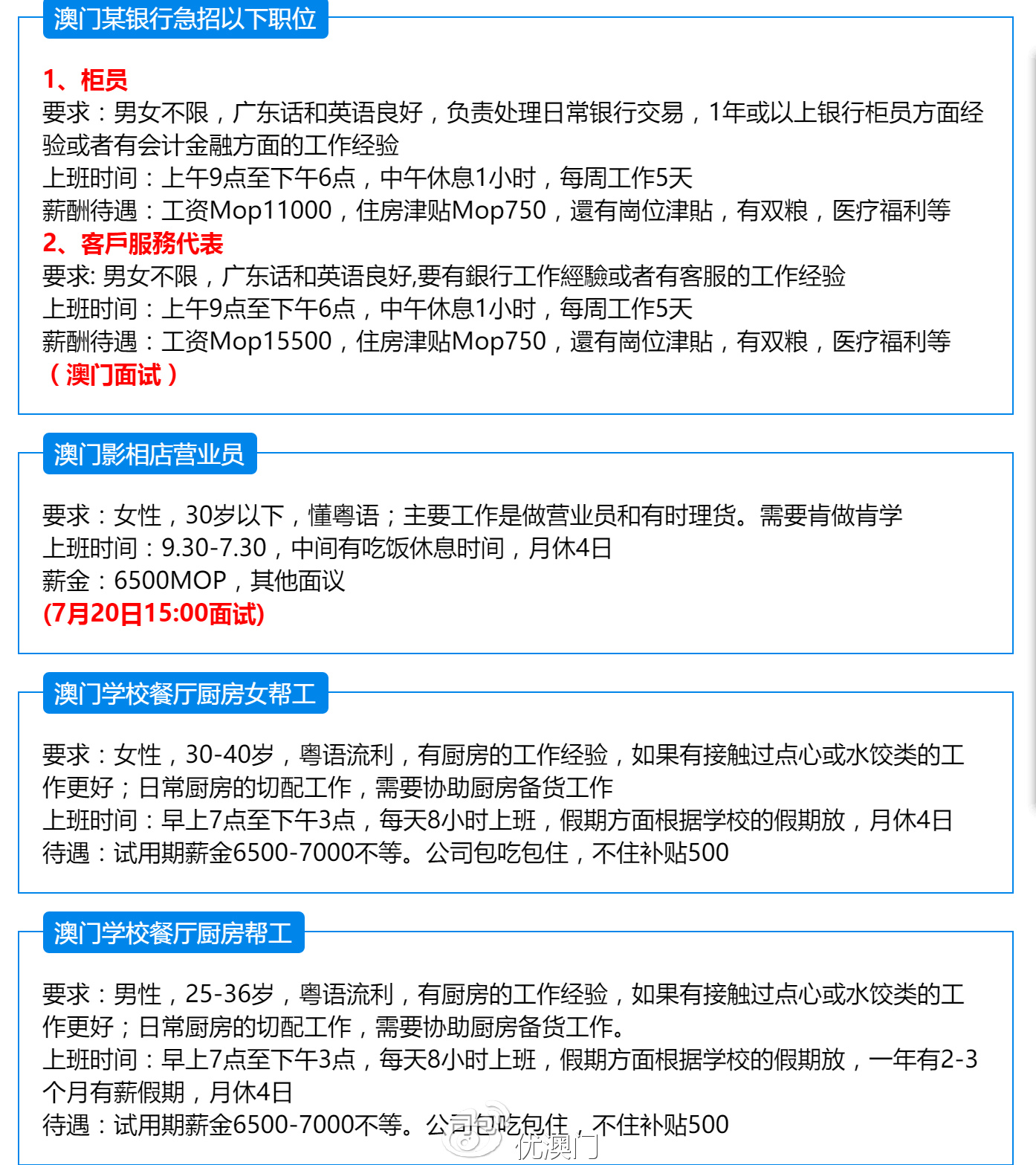 青口最新招聘，探索澳门多元化职业机遇