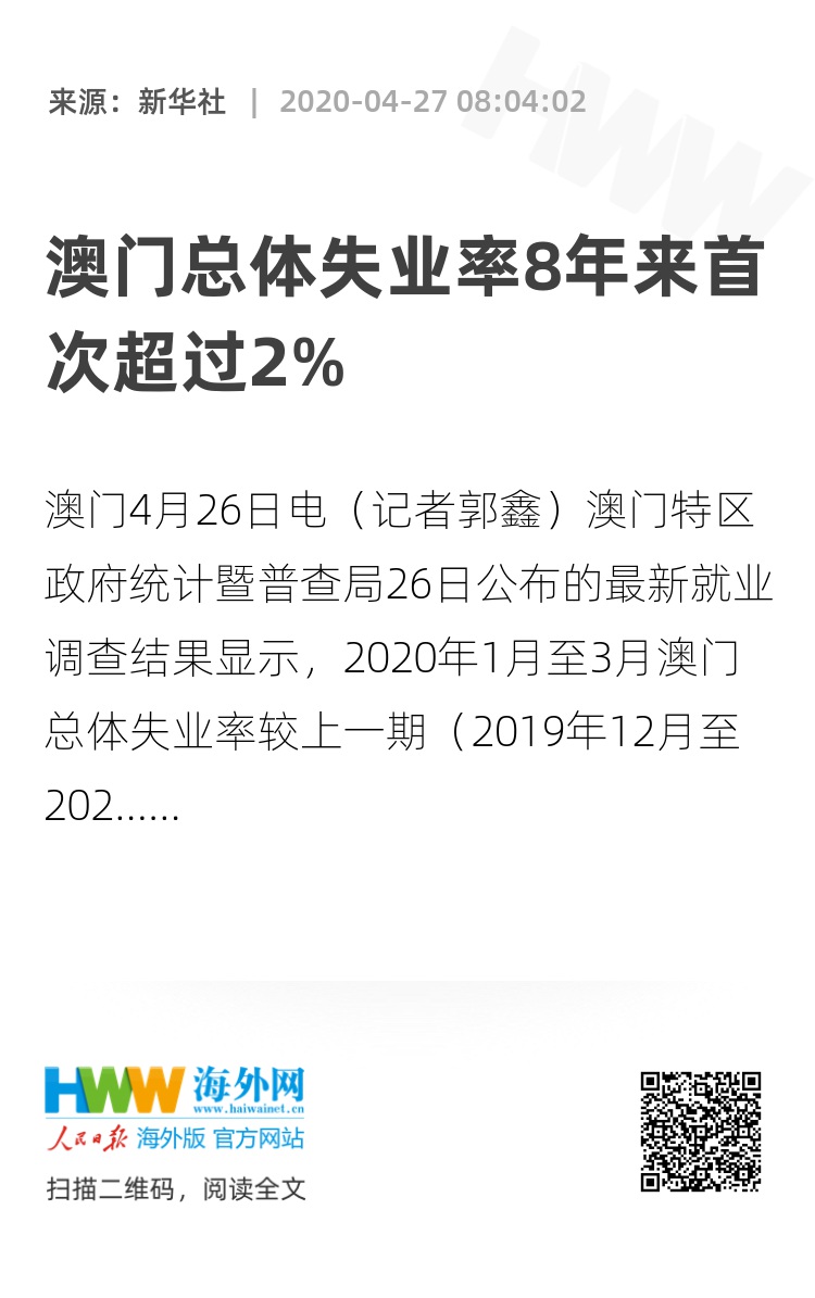 最新失业金政策解析，澳门经济调整下的民生保障